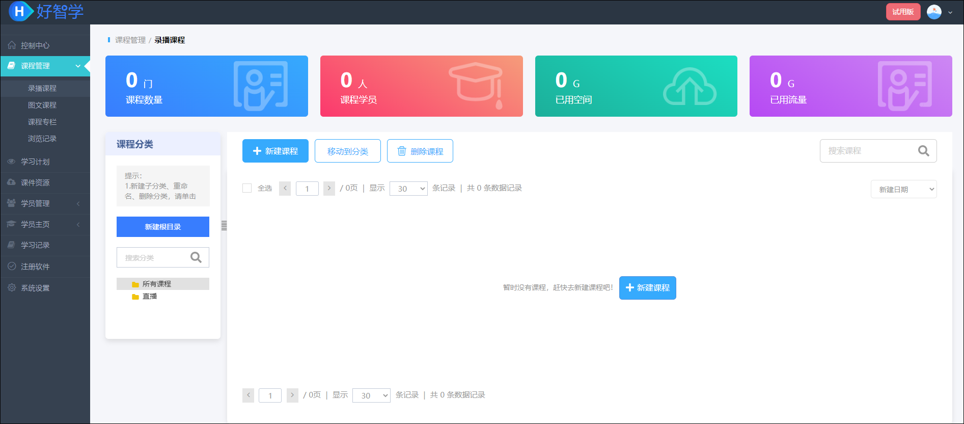 好智学局域网培训系统培训控制中心界面